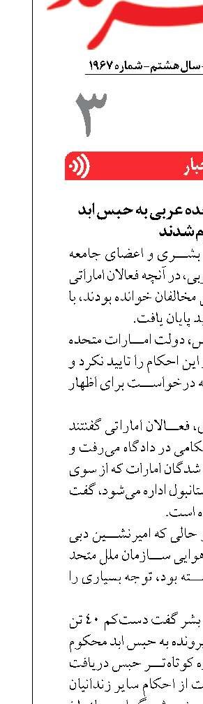 ۴۰ تن در امارات متحده عربی به حبس ابد محکوم شدند