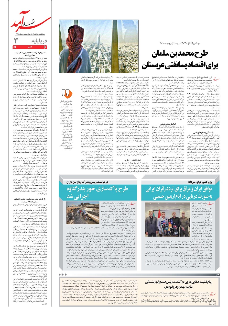 روزنامه تاریخ ۲۷ تیر ۱۴۰۳