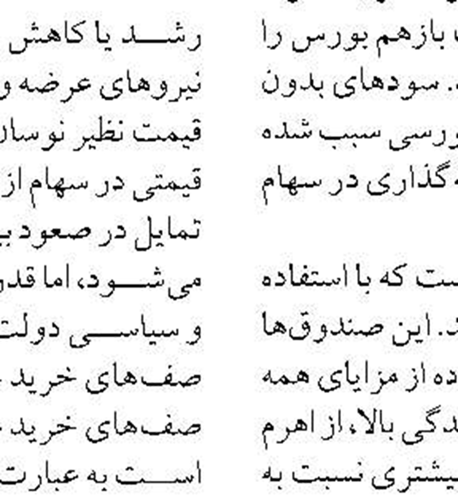رشد ۵۰ هزار میلیارد تومانی صندوق‌های قابل معامله سهامی