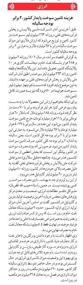 هزینه تامین سوخت پایدار کشور، ۲ برابر بودجه سالیانه