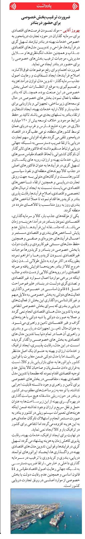 ضرورت ترغبب بخش خصوصی براي حضور در بنادر