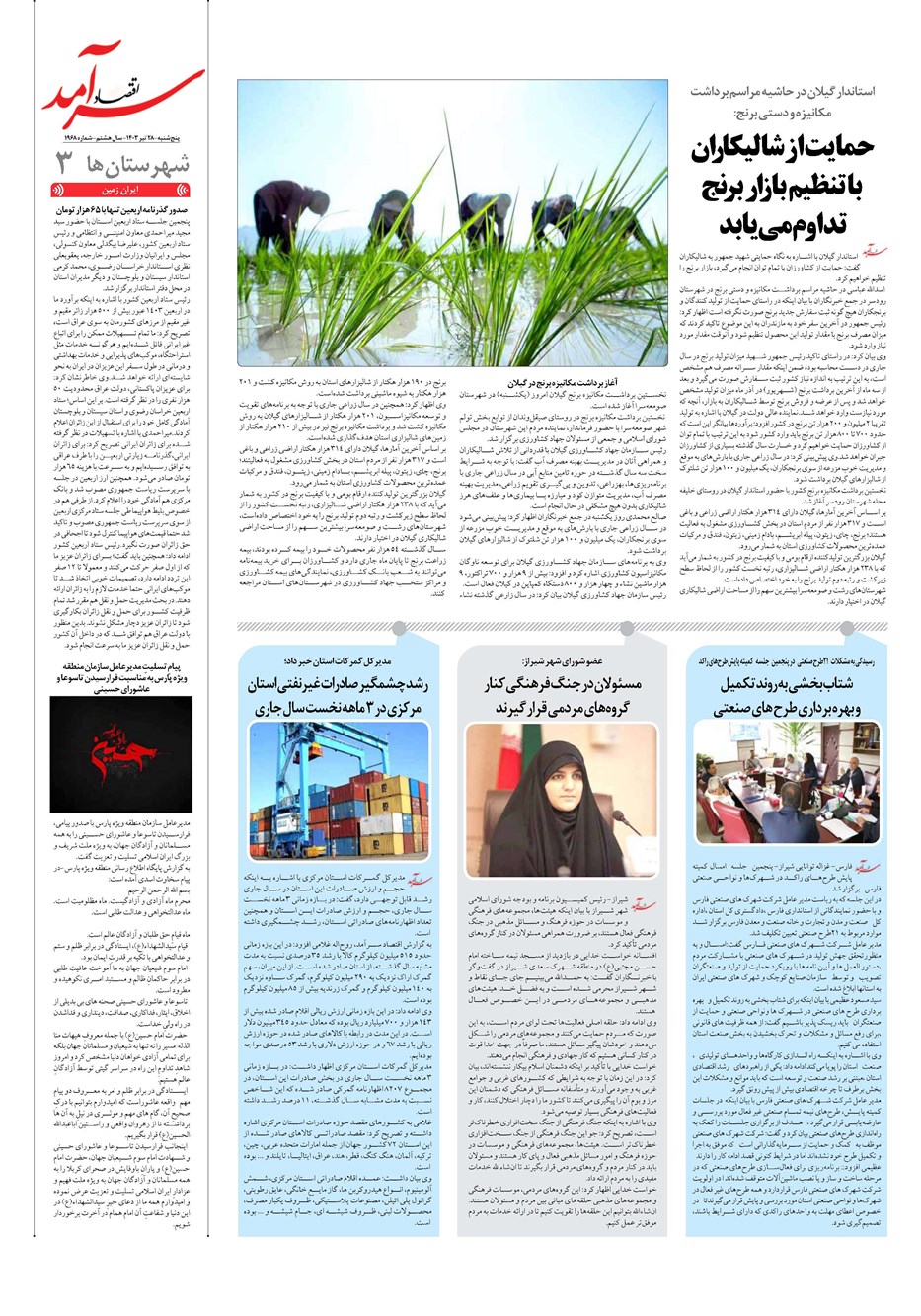 روزنامه تاریخ ۲۸ تیر ۱۴۰۳
