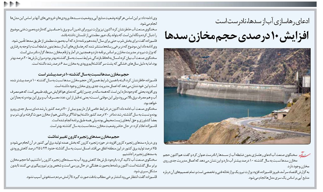 افزایش ۱۰ درصدی حجم مخازن سدها