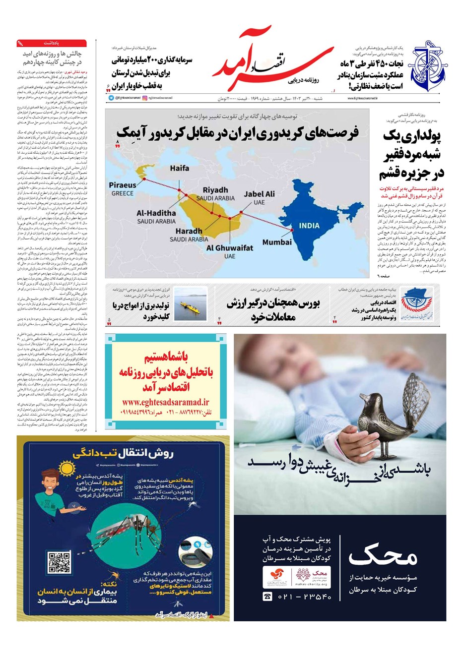 روزنامه تاریخ ۳۰ تیر ۱۴۰۳