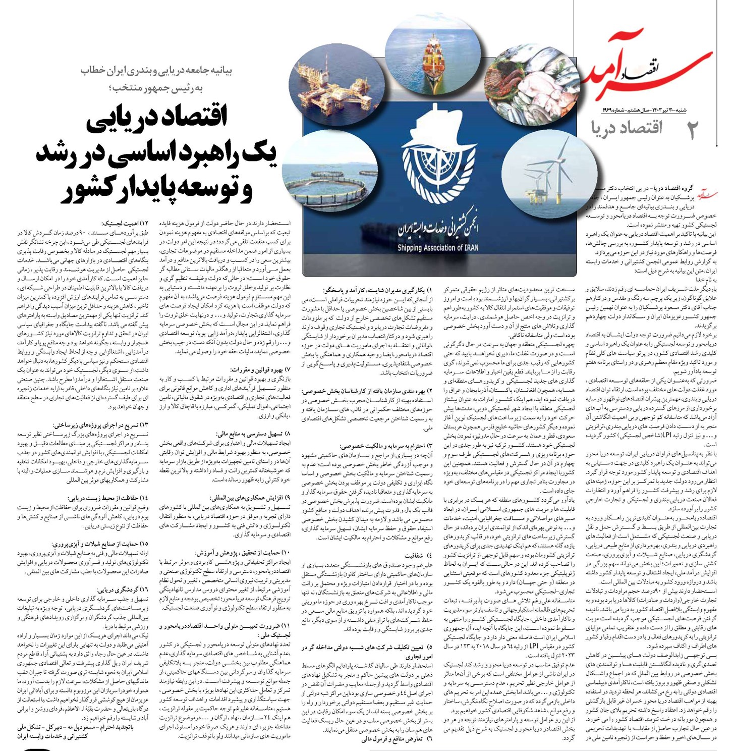 اقتصاد دریایی یک راهبرد اساسی در رشد و توسعه پایدار کشور