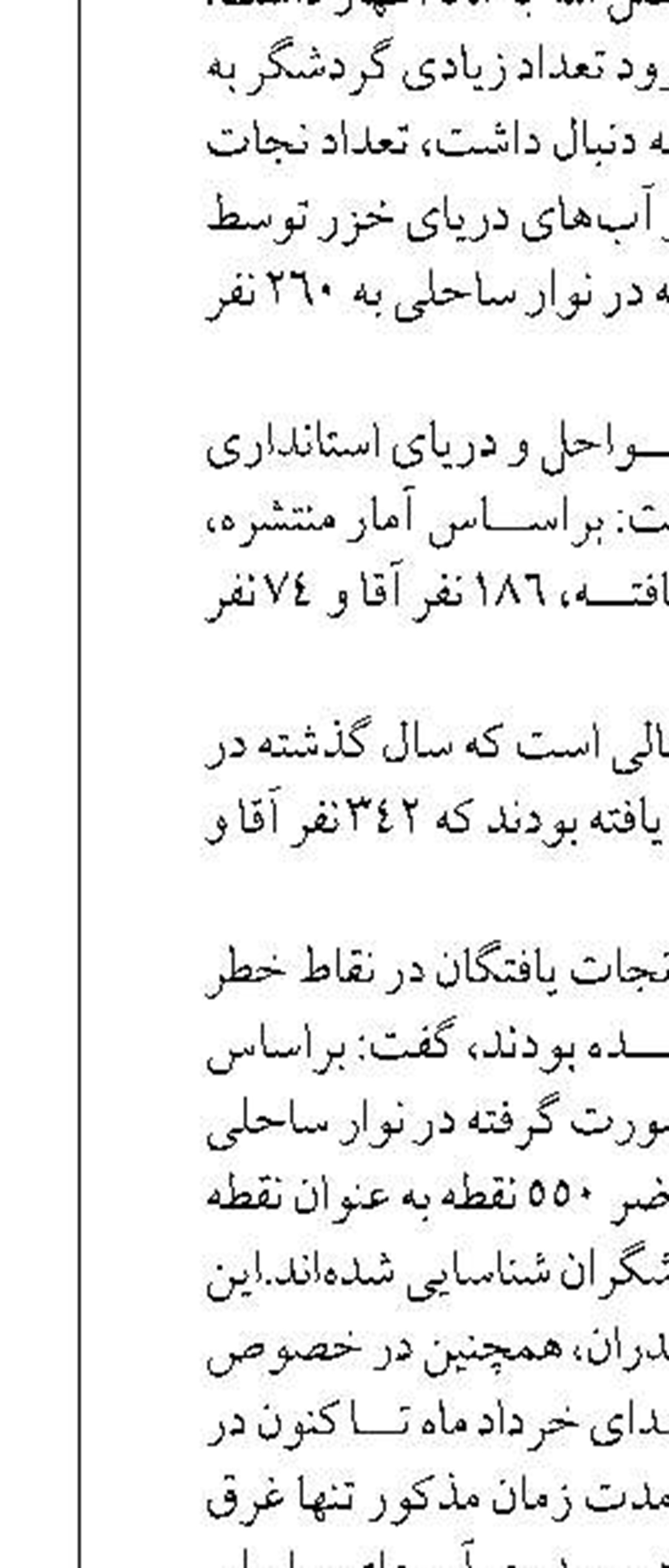 ورود فاضلاب به دریا معضل اساسی سواحل استان بوشهر است