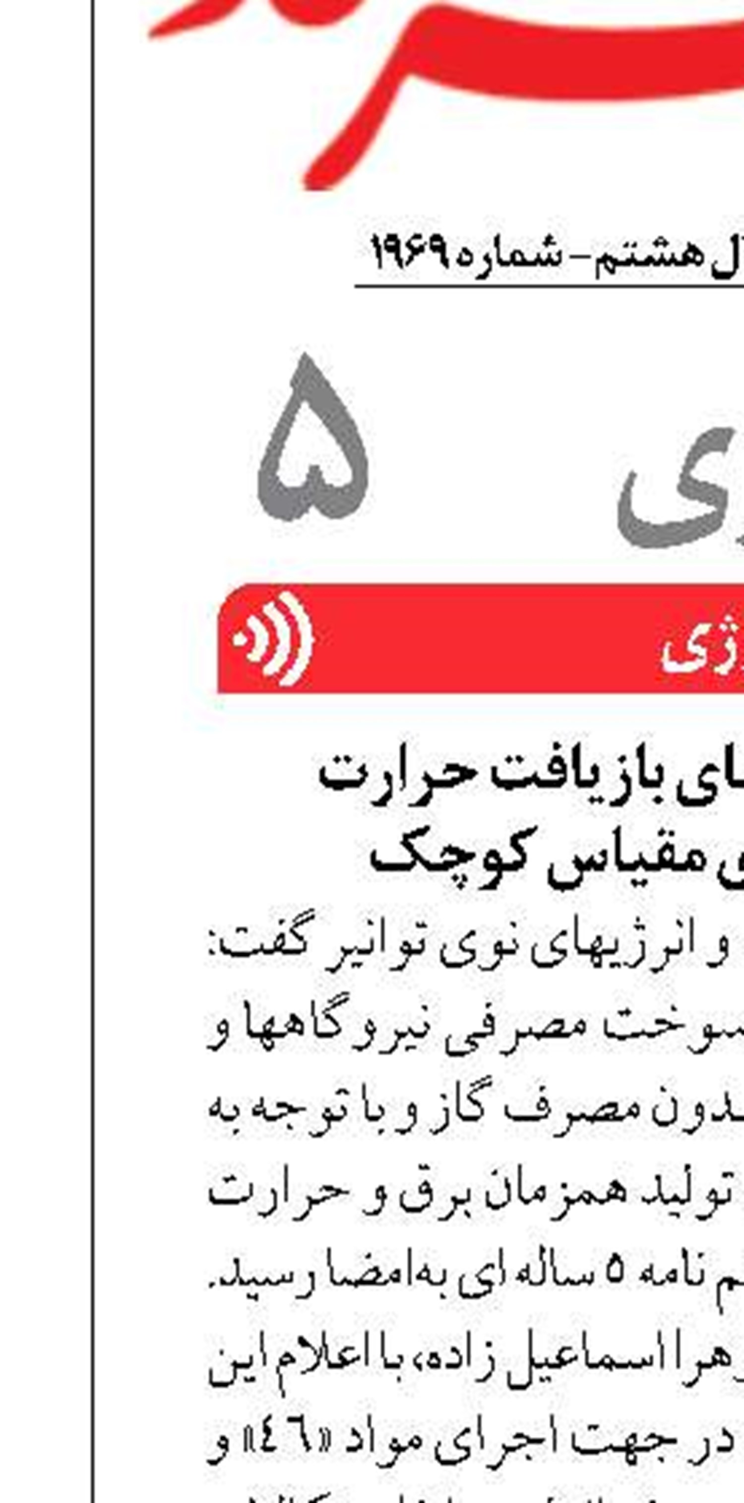 حمایت از طرح‌های بازیافت حرارت  در نیروگاه‌های مقیاس کوچک