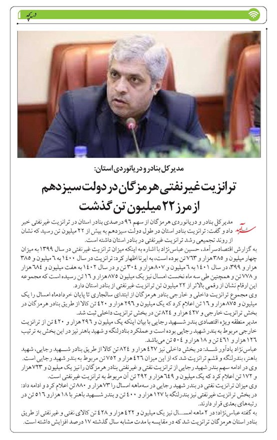 ترانزیت غیرنفتی هرمزگان در دولت سیزدهم از مرز ۲۲ میلیون تن گذشت