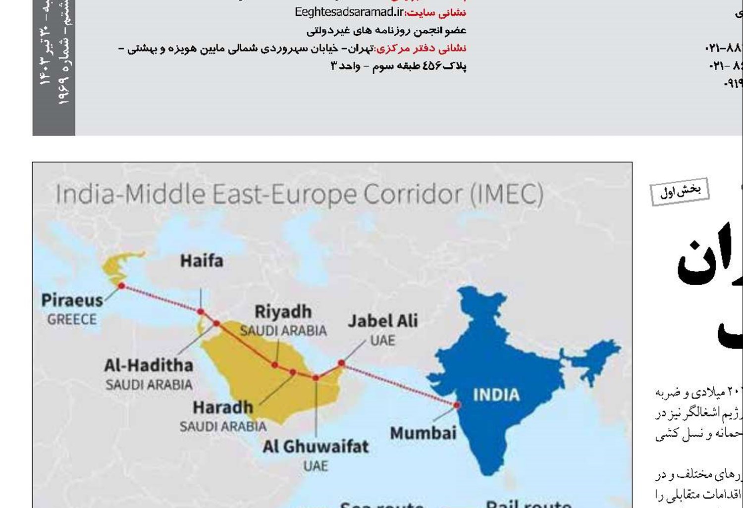  فرصت‌های کریدوری ایران در مقابل کریدور آیمِک