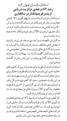رشد ۸۴ درصدی ترانزیت دریایی از بندر فریدونکنار در سالجاری