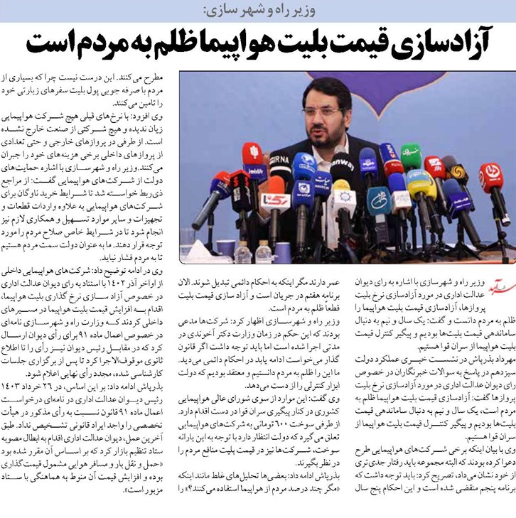 آزادسازی قیمت بلیت هواپیما ظلم به مردم است