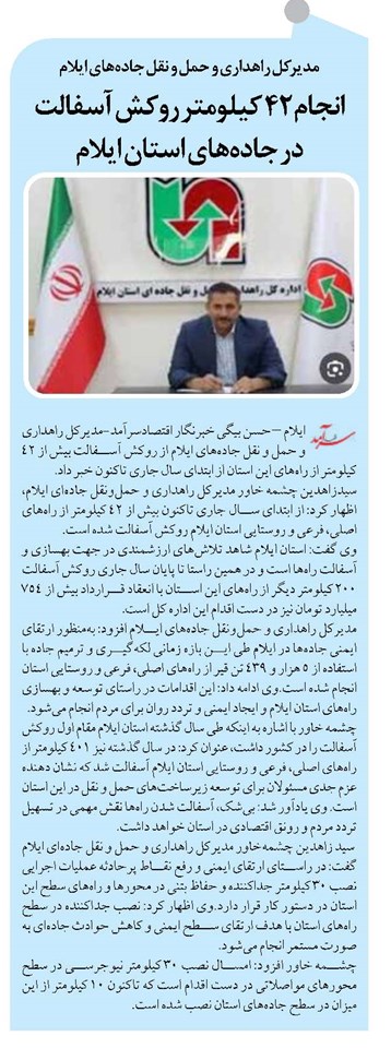 انجام ۴۲ کیلومتر روکش آسفالت در جادههای استان ایلام