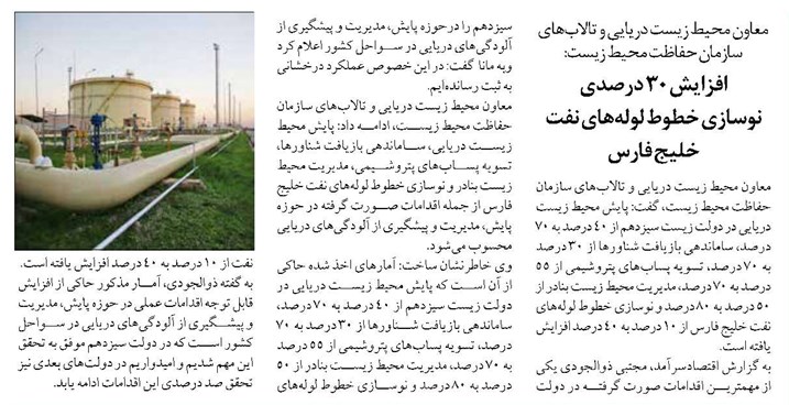 افزایش ۳۰ درصدی نوسازی خطوط لولههای نفت خلیج فارس