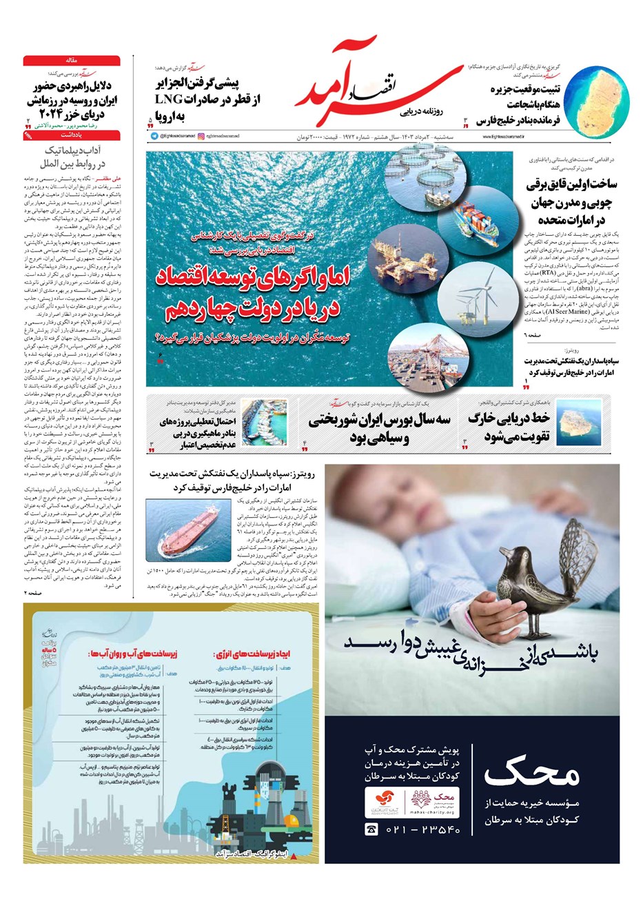 روزنامه تاریخ ۲ مرداد ۱۴۰۳