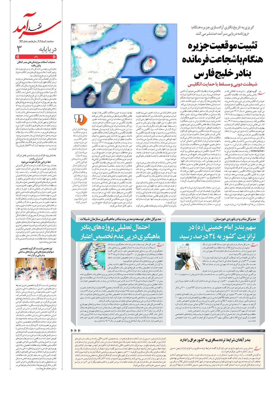 روزنامه تاریخ ۲ مرداد ۱۴۰۳