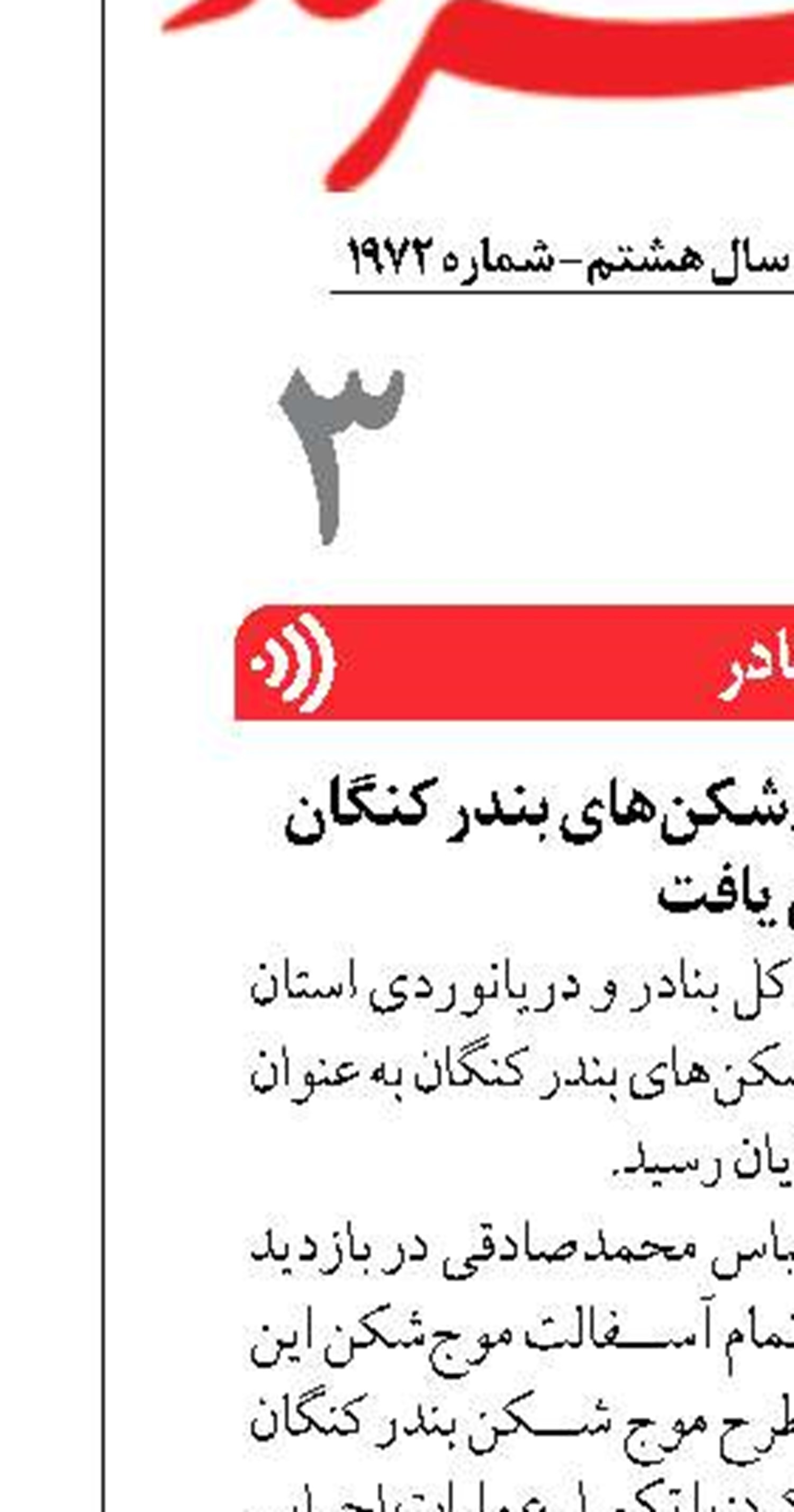 عملیات آسفالت موج‌شکن‌های بندر کنگان پایان یافت