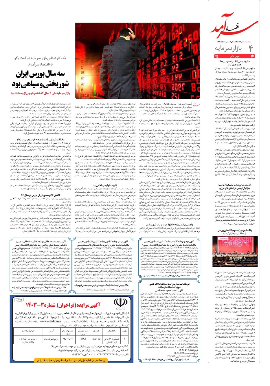 روزنامه تاریخ ۲ مرداد ۱۴۰۳