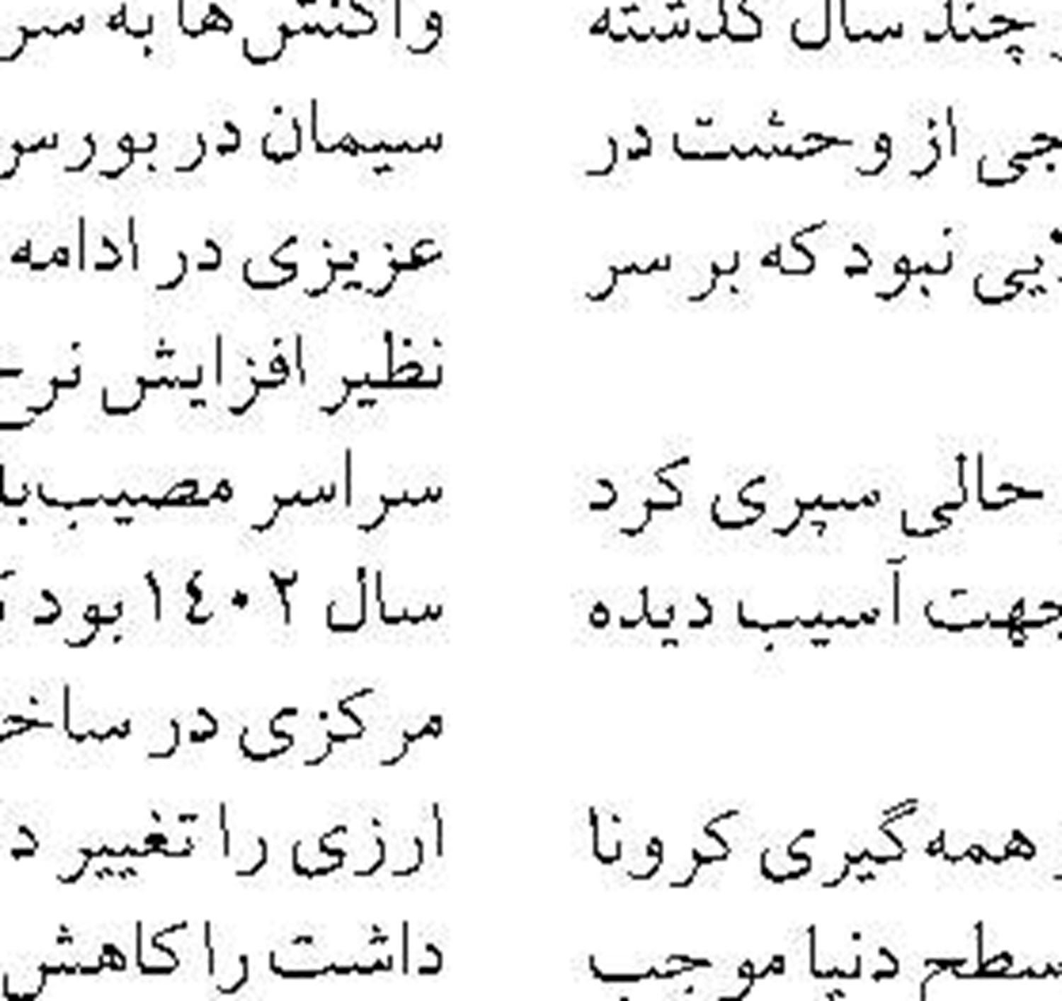 خدمت رسانی شعب کشیک بانک سپه  به زائران اربعین در استان‌های مرزی