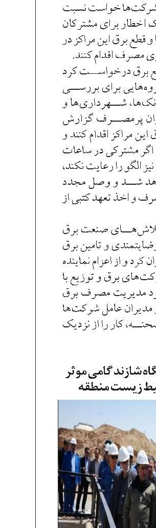 تصفیه پساب پالایشگاه شازند گامی موثر  در سالم سازی  محیط زیست منطقه  