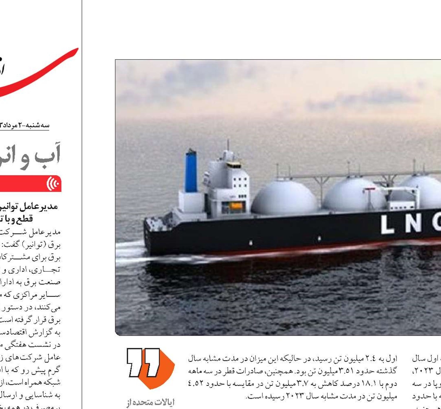 پیشی گرفتن الجزایر از قطر در صادرات LNG به اروپا