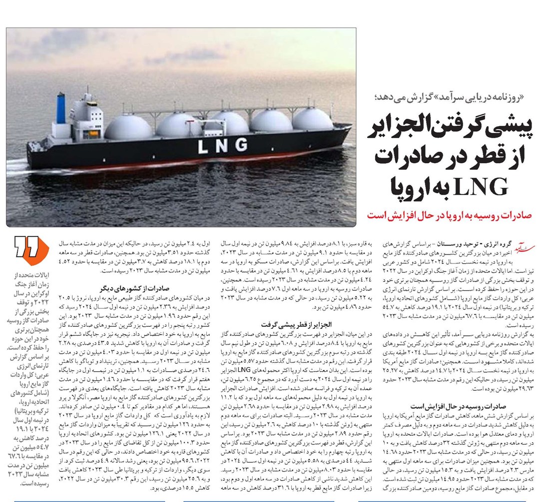 پیشی گرفتن الجزایر از قطر در صادرات LNG به اروپا
