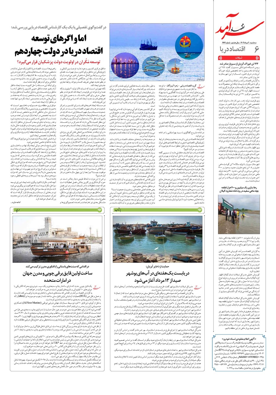 روزنامه تاریخ ۲ مرداد ۱۴۰۳