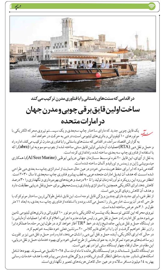 ساخت اولین قایق برقی چوبی و مدرن جهان در امارات متحده
