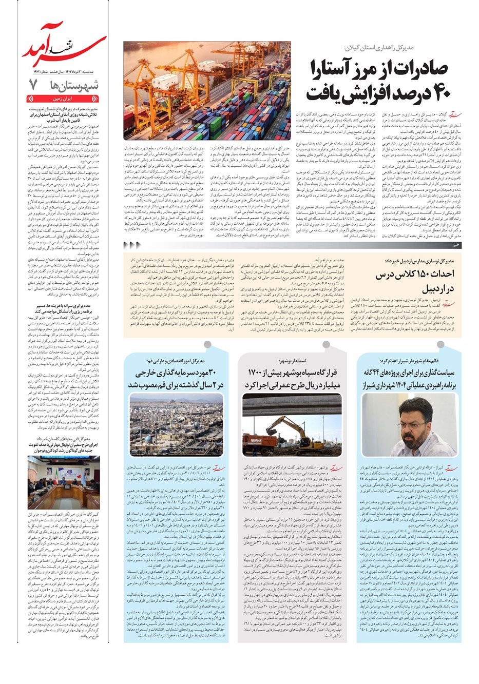 روزنامه تاریخ ۲ مرداد ۱۴۰۳