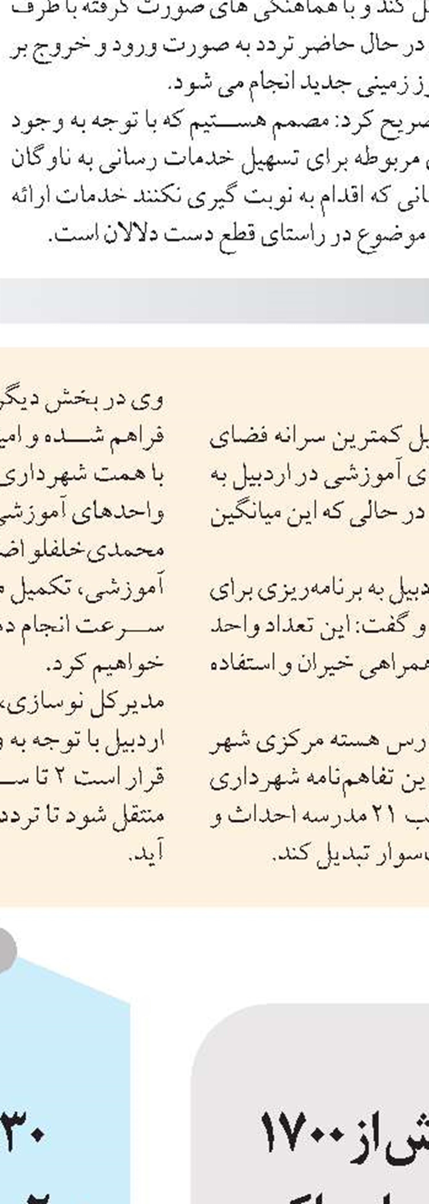 سیاست‌گذاری برای اجرای پروژه‌های ۴۴ گانه برنامه راهبردی عملیاتی ۱۴۰۴ شهرداری شیراز