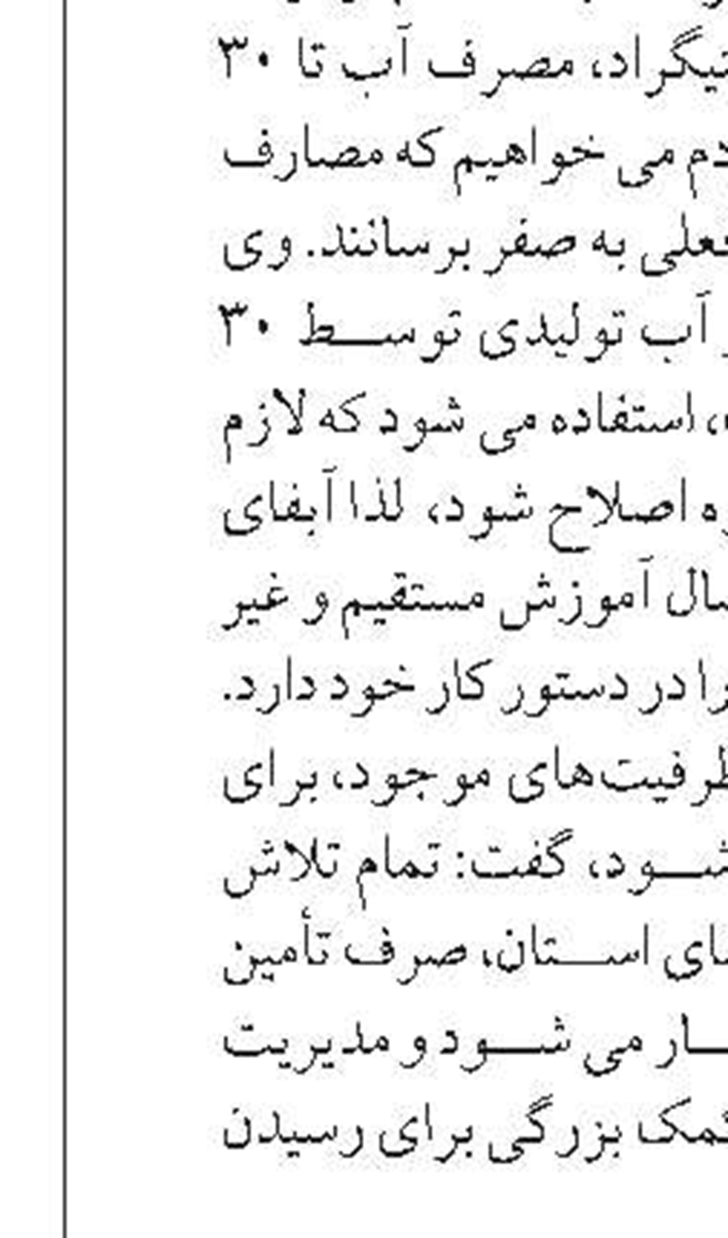 عدم برابری سرانه با هزینه ها ، مسیر برنامه ریزی را با مشکل مواجه می کند