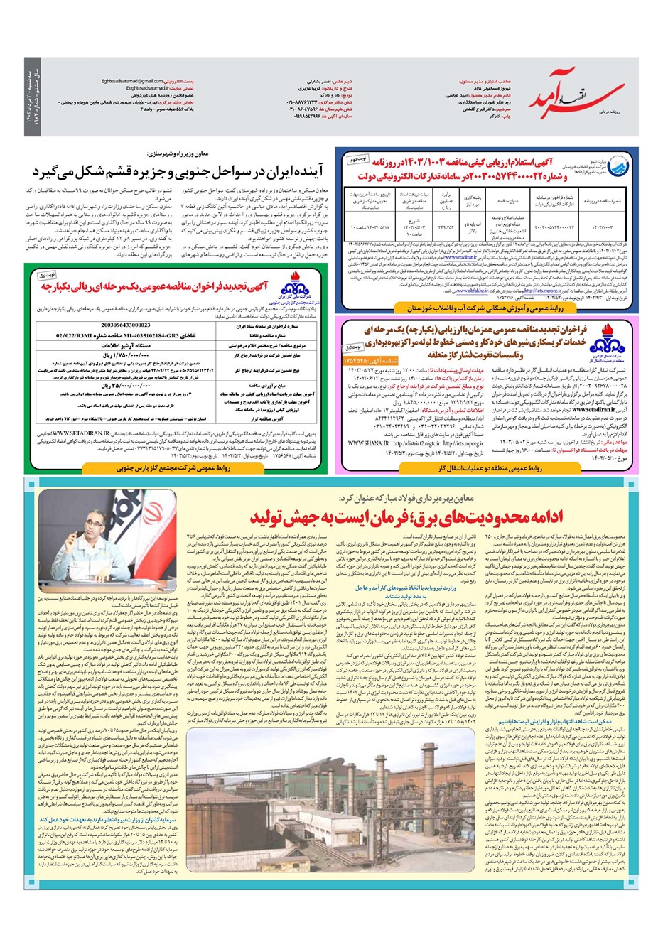 روزنامه تاریخ ۲ مرداد ۱۴۰۳