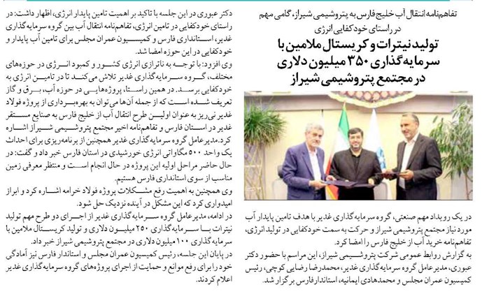 تولید نیترات و کریستال ملامین با سرمایهگذاری 3۵۰ میلیون دلاری در مجتمع پتروشیمی شیراز