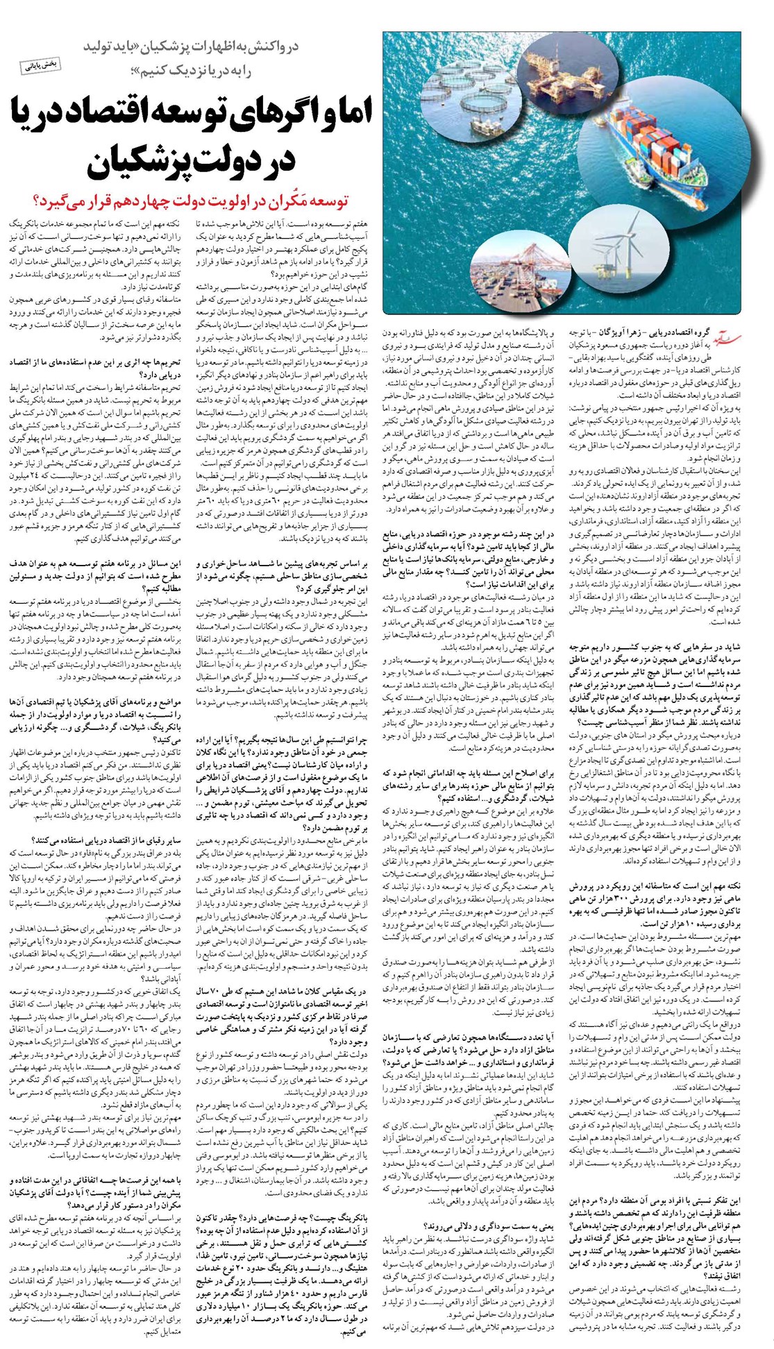 اما و اگرهای توسعه اقتصاد دریا در دولت پزشکیان