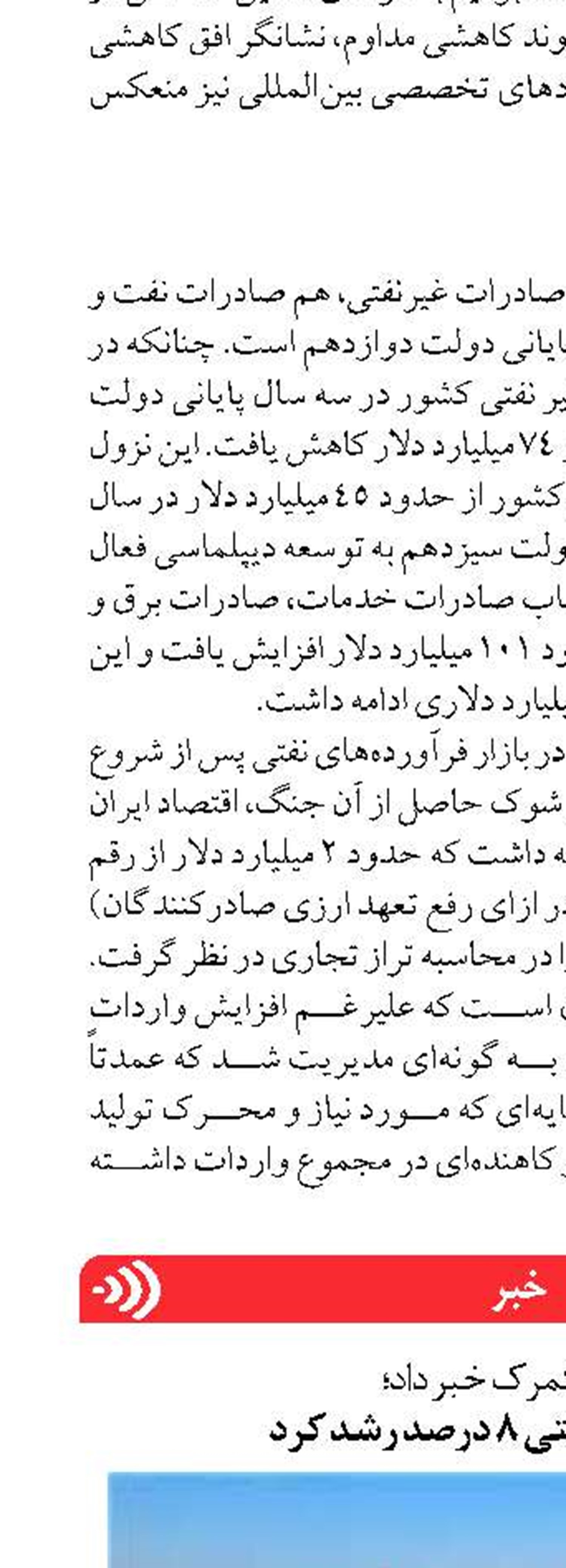  صادرات غیرنفتی ۸ درصد رشد کرد
