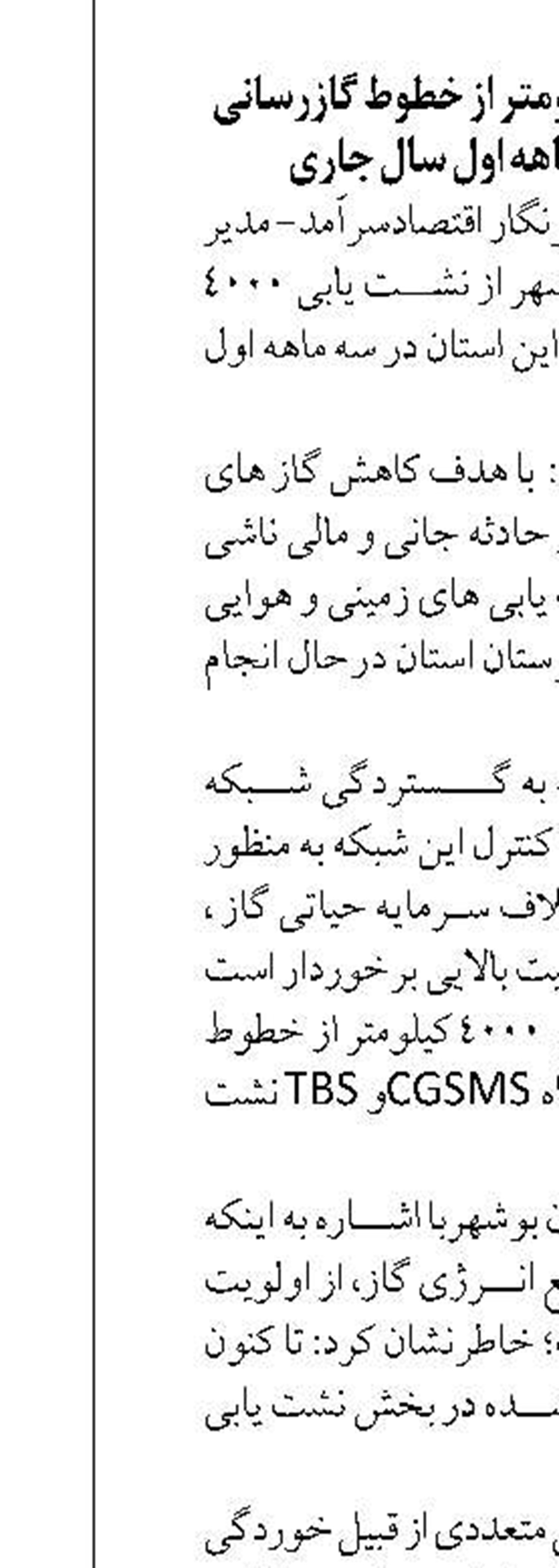کشف ۱۶۸ دستگاه ماینر غیرمجاز  در کرمانشاه طی سه ماهه اول سالجاری