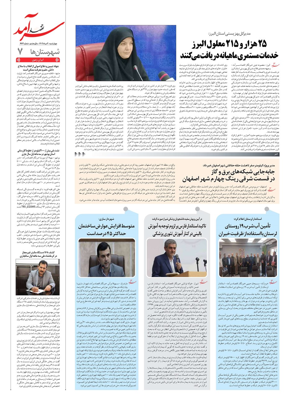 روزنامه تاریخ ۳ مرداد ۱۴۰۳