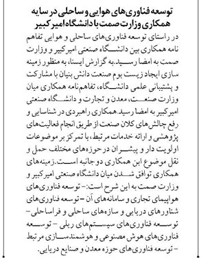 توسعه فناوریهای هوایی و ساحلی در سایه همکاری وزارت صمت با دانشگاه امیرکبیر