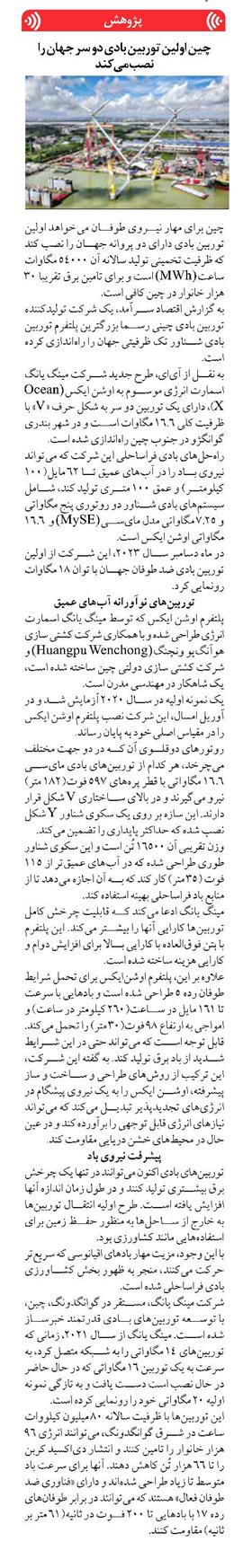 چین اولین توربین بادی دو سر جهان را نصب میکند