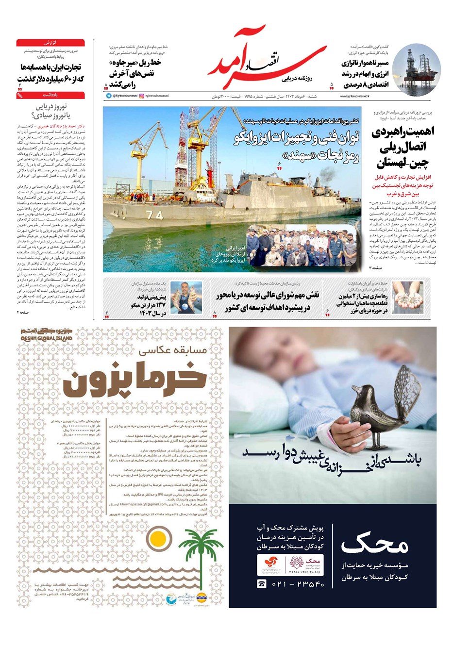 روزنامه تاریخ ۶ مرداد ۱۴۰۳