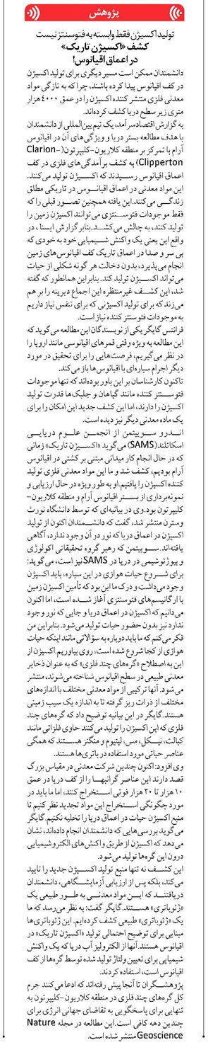 کشف «اکسیژن تاریک» در اعماق اقیانوس!