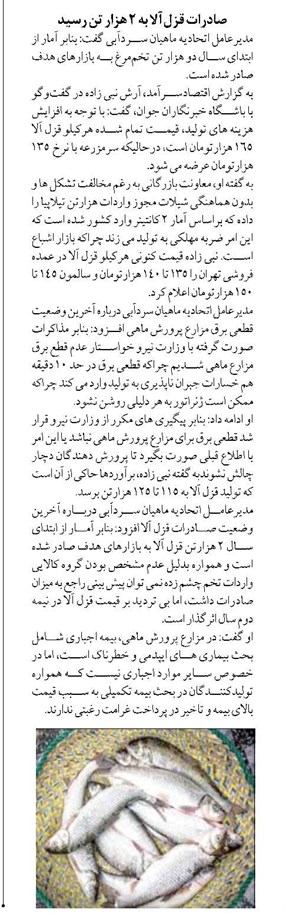 صادرات قزلآلا به ۲ هزار تن رسید