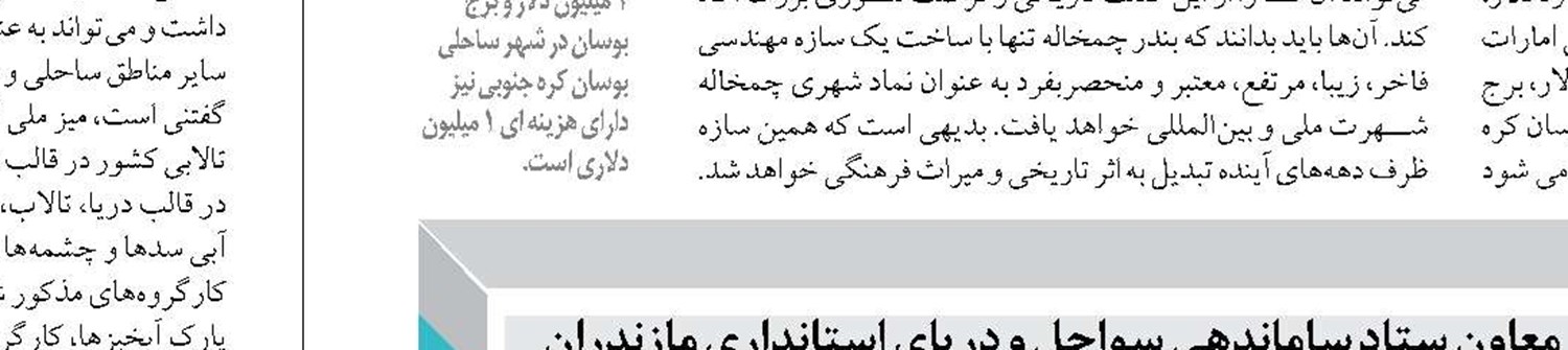 راه‌اندازی ایستگاه پایش تراز آب دریای خزر در بندر چاف و چمخاله