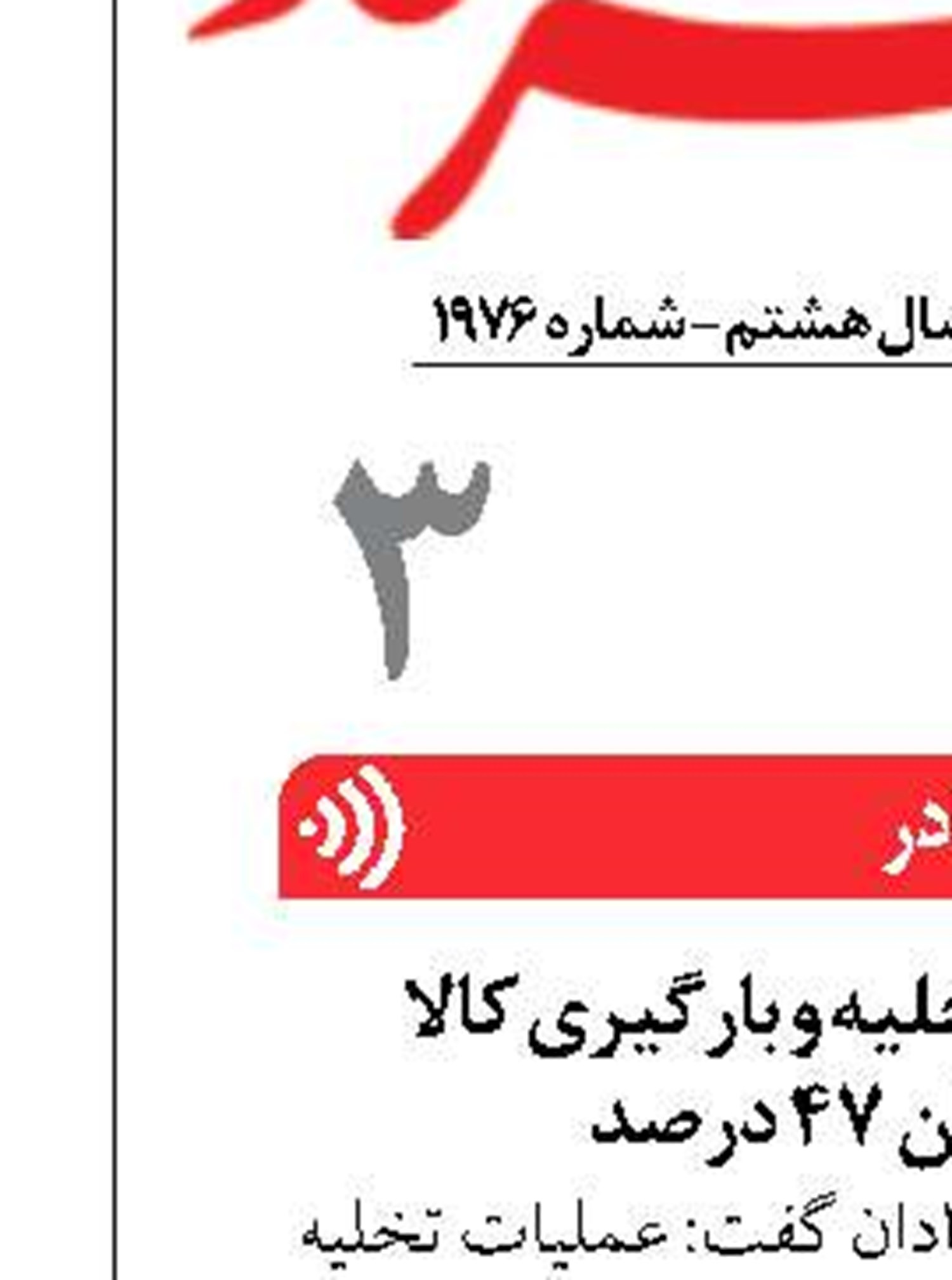 افزایش عملیات تخلیه و بارگیری کالا  در بنادر آبادان ۴۷ درصد