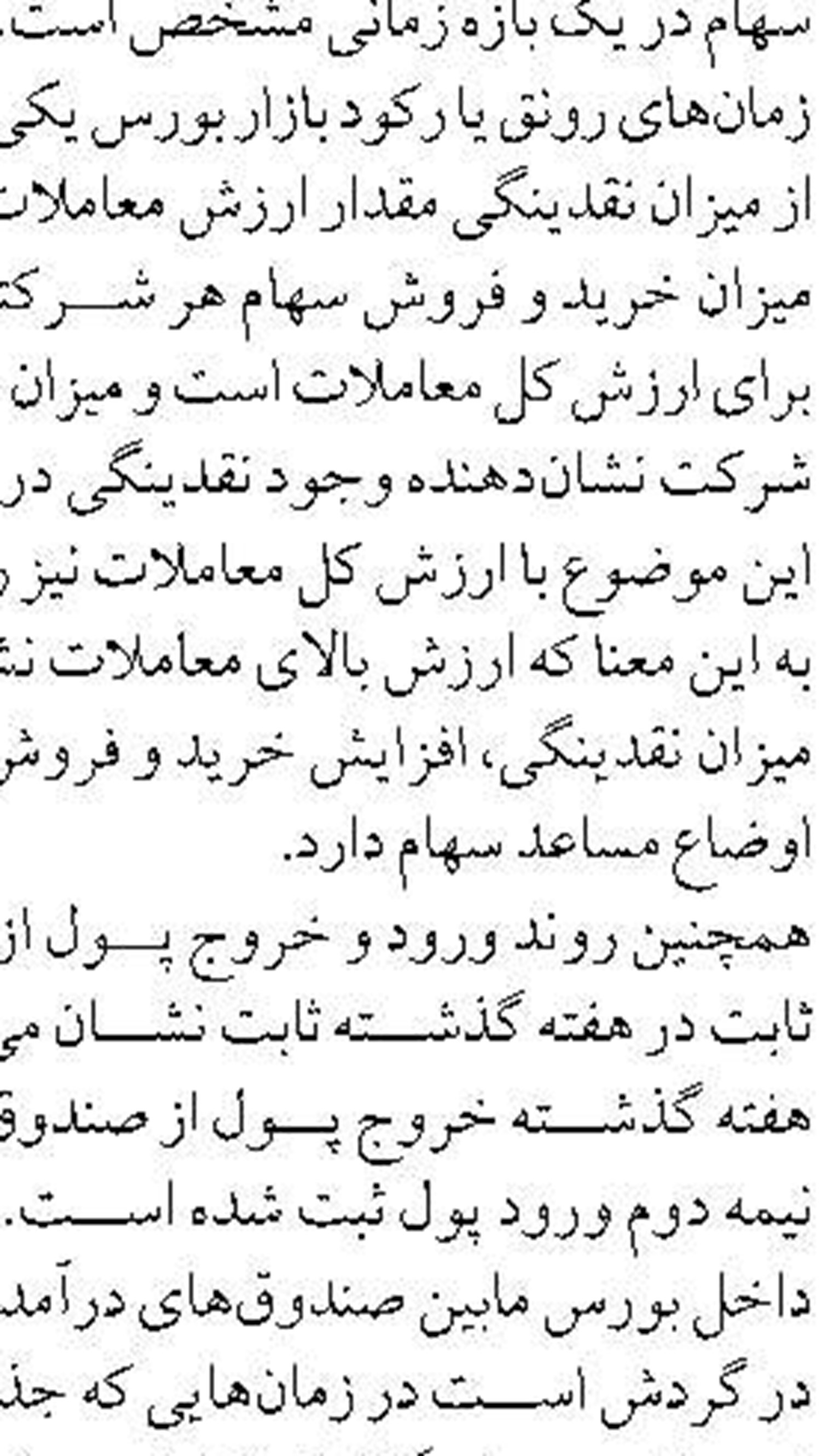 لزوم تسریع در افزایش سرمایه بانک مسکن