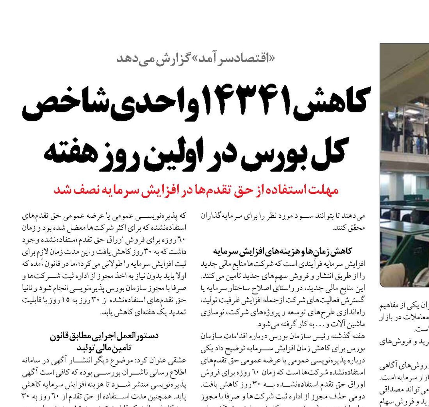 کاهش 14341واحدی شاخص کل بورس در اولین روز هفته