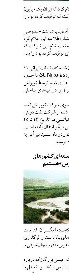 نگران اقدامات توسعه‌ای کشورهای بالادست «ارس» هستیم