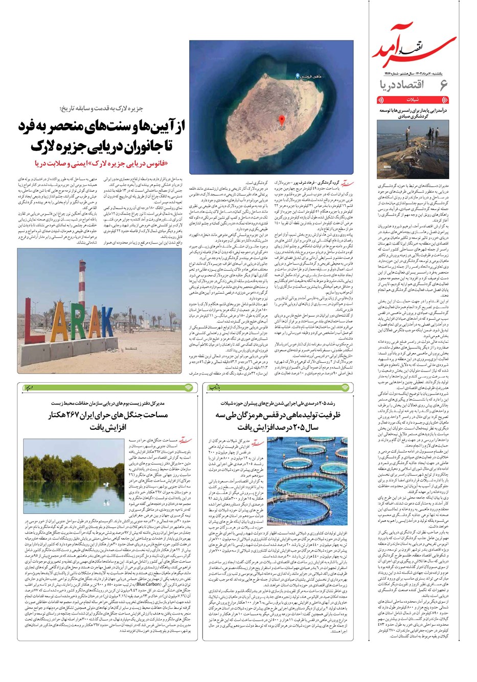 روزنامه تاریخ ۷ مرداد ۱۴۰۳