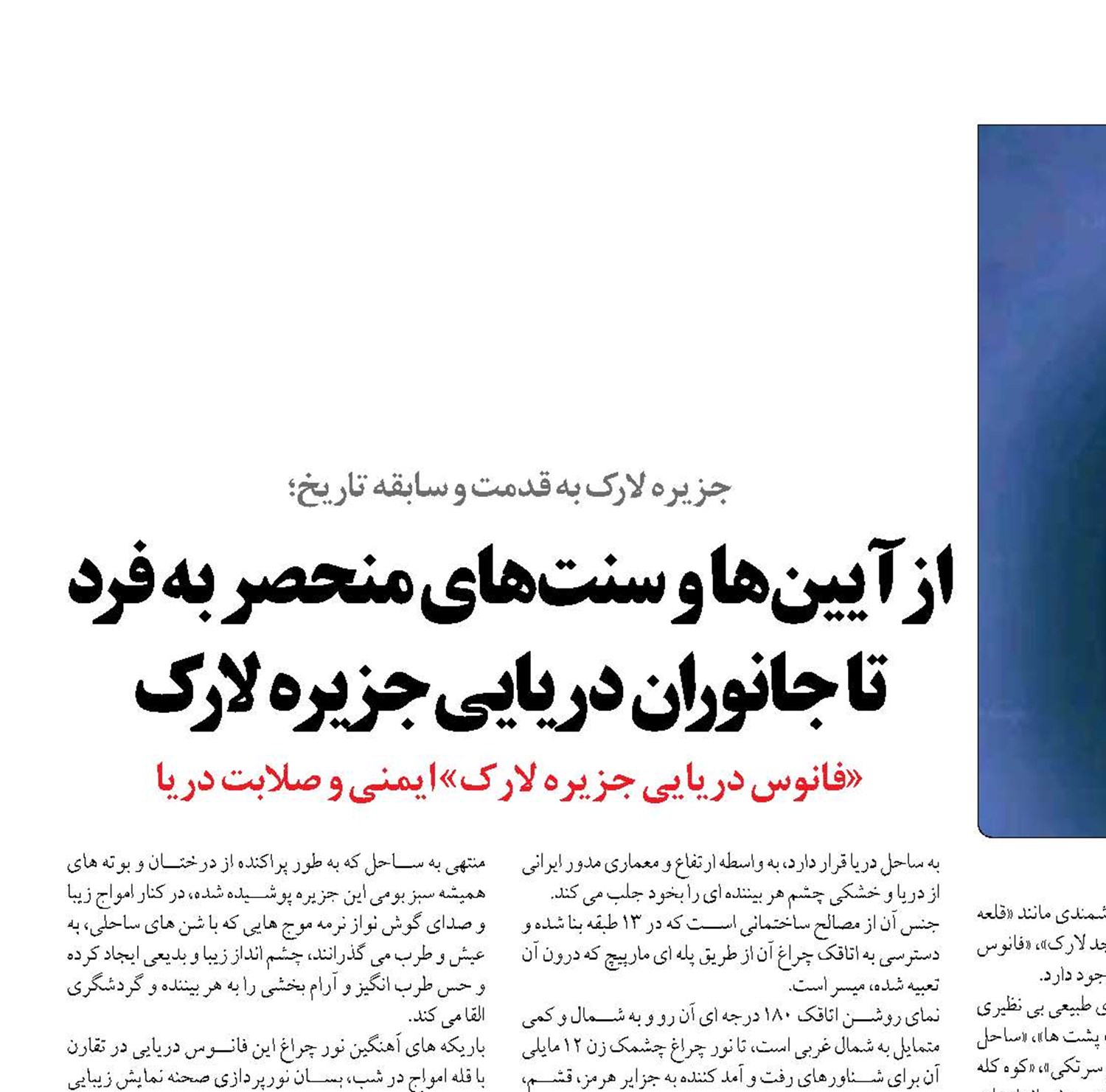 از آیین‌ها و سنت‌های منحصر به فرد تا جانوران دریایی جزیره لارک