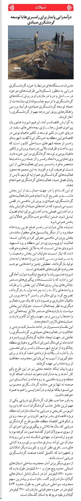 درآمدزایی پایدار برای رامسریها با توسعه گردشگری صیادی