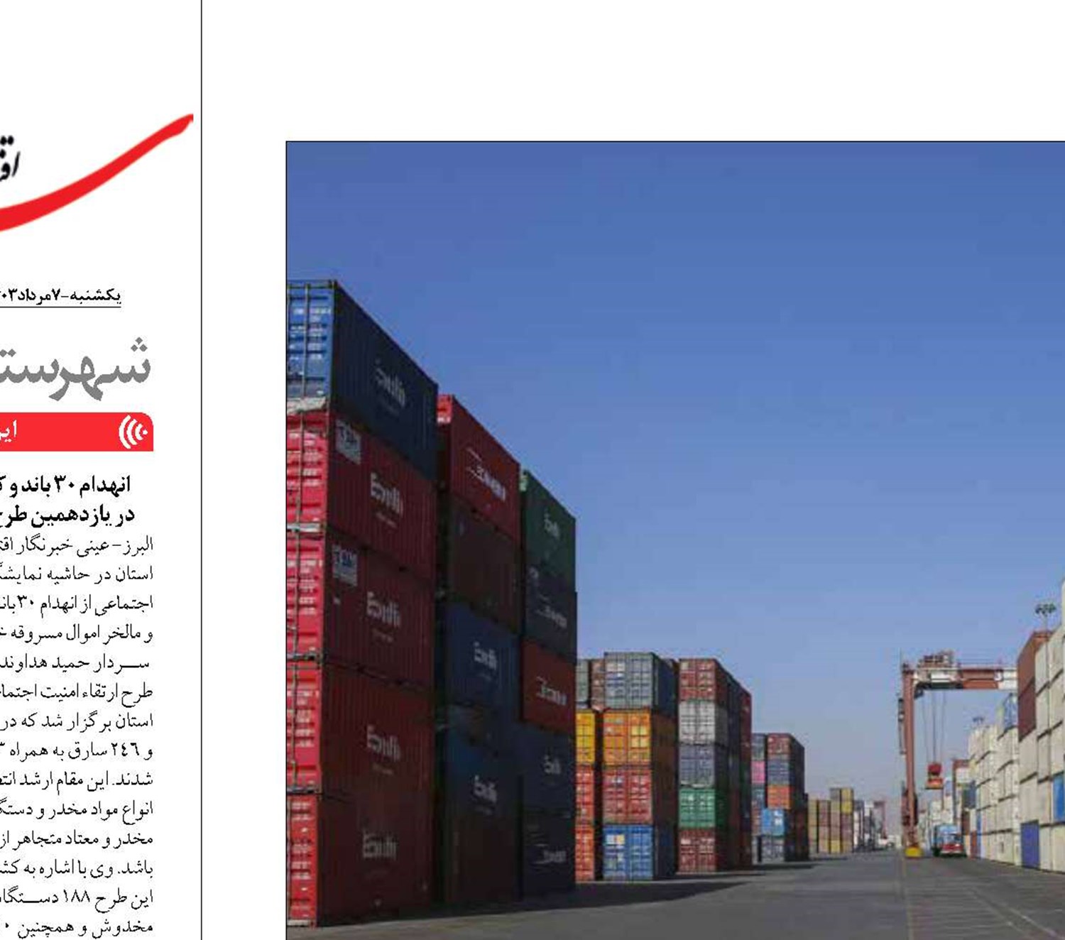 بندرخشک آپرین  اسلامشهر دروازه تجارت آسیا و اروپا